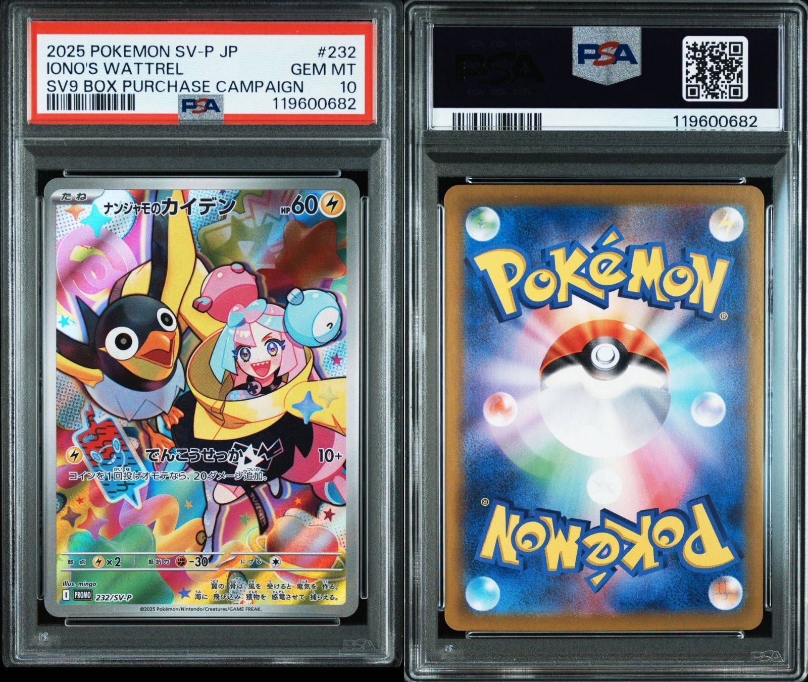 PSA10】 ナンジャモのカイデン 232/SV-P SV9 Promo プロモ ポケモン