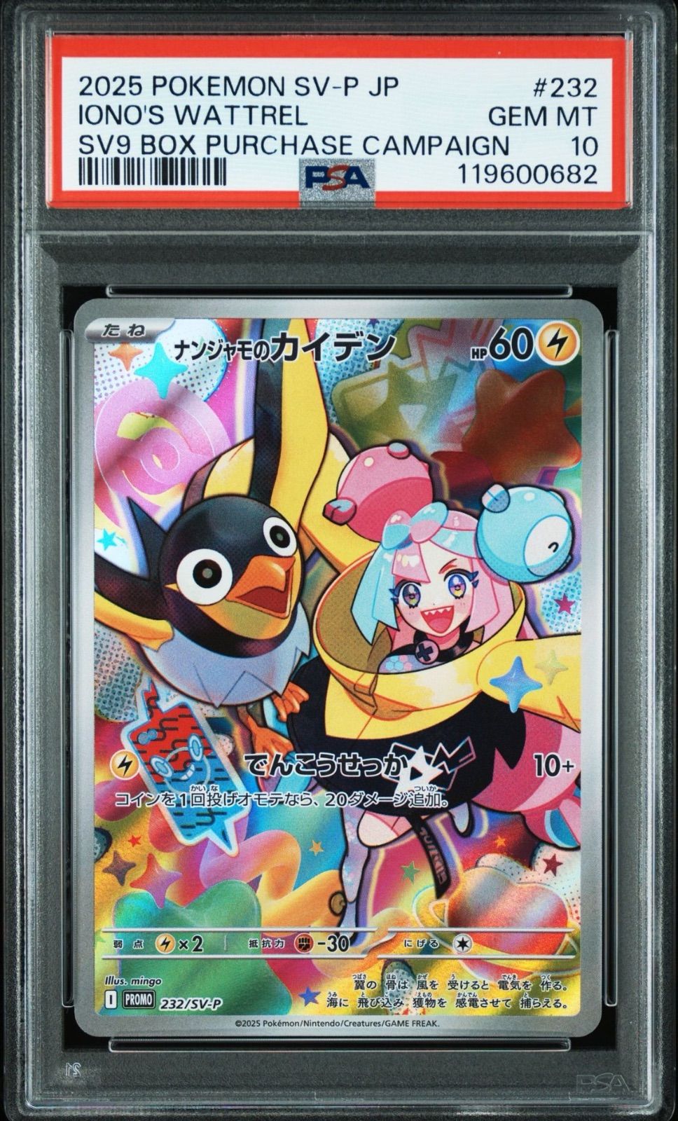PSA10】 ナンジャモのカイデン 232/SV-P SV9 Promo プロモ ポケモン