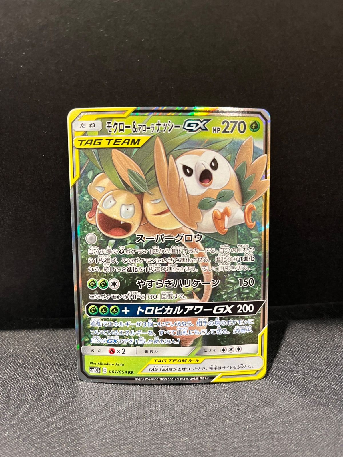 モクロー&アローラナッシーGX RR 001/054 sm10b #20863 - メルカリ