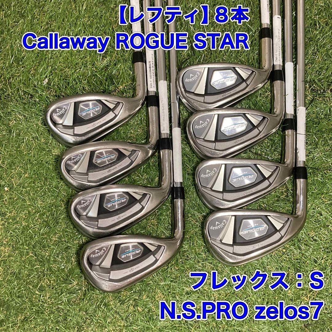 レフティ キャロウェイ ローグスター ROGUE STAR アイアンセット8本 左