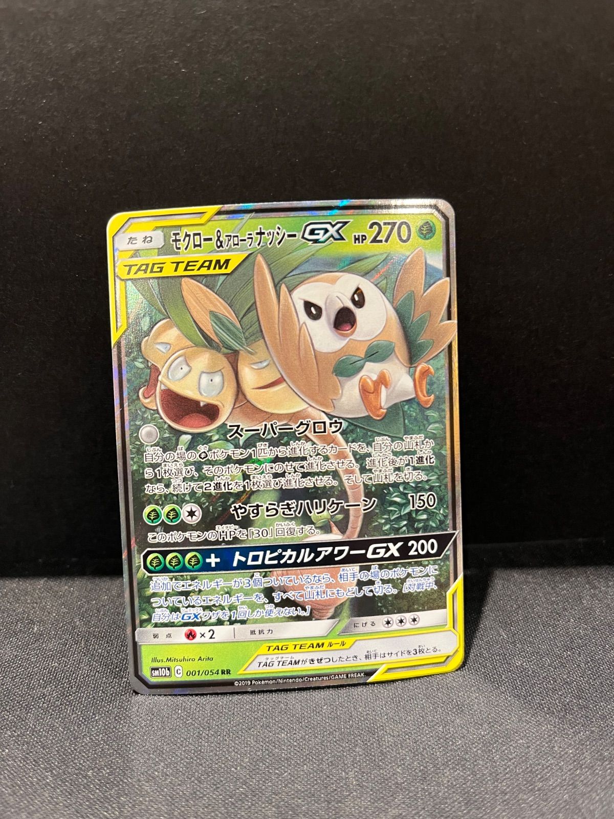 モクロー&アローラナッシーGX RR 001/054 sm10b #20864 - メルカリ