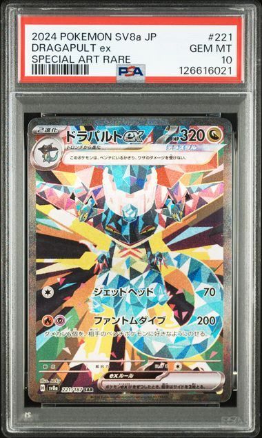 PSA10】ドラパルトex(SAR)〈221/187〉[SV8a] 6021 - メルカリ