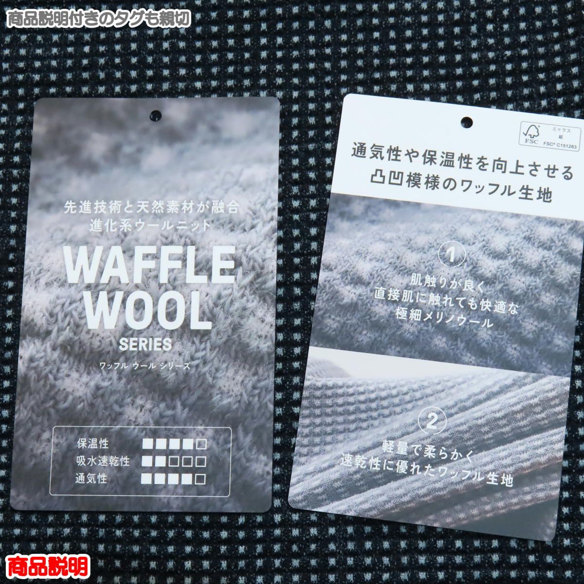 ワッフル ウール