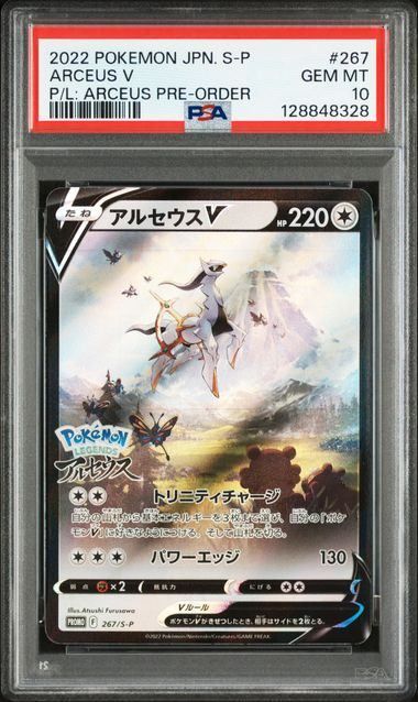 PSA10】アルセウスV(PROMO)〈267/S-P〉[S-P]8328 - メルカリ