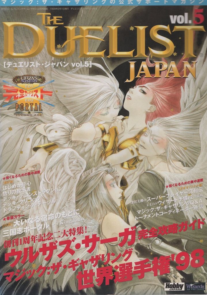 希少】デュエリスト・ジャパン11冊セット MTG ゲームギャザ ホビー