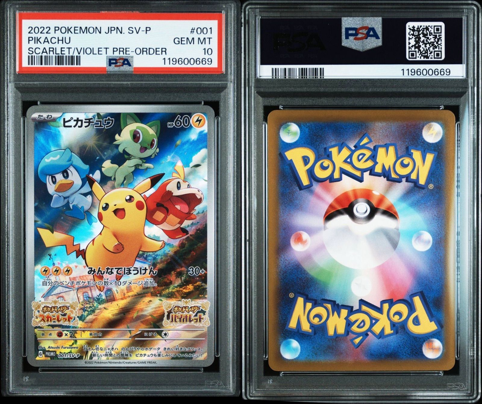 PSA10】 ピカチュウ 001/SV-P Promo プロモ ポケモンカード ポケカ