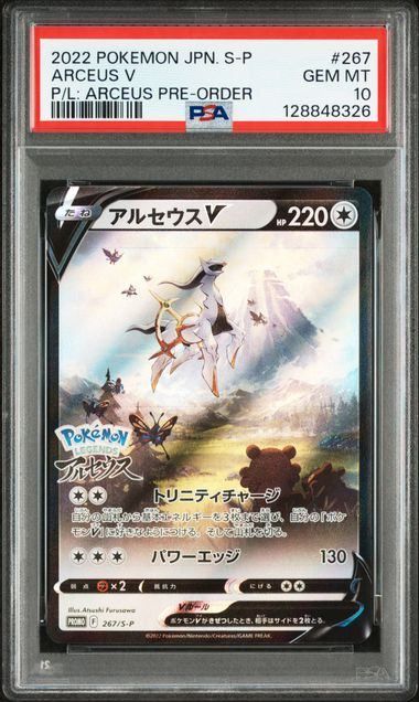 PSA10】アルセウスV(PROMO)〈267/S-P〉[S-P]8326 - メルカリ