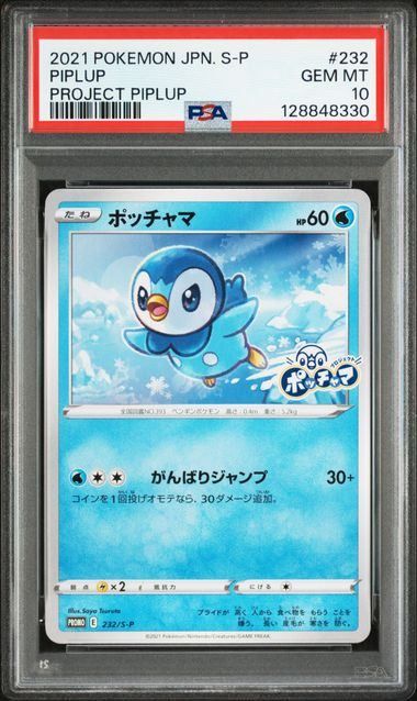 PSA10】ポッチャマ(P)〈232/S-P〉[S-P]8330 - メルカリ