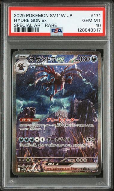 PSA10】サザンドラex(SAR)〈171/086〉[SV11W]8317 - メルカリ
