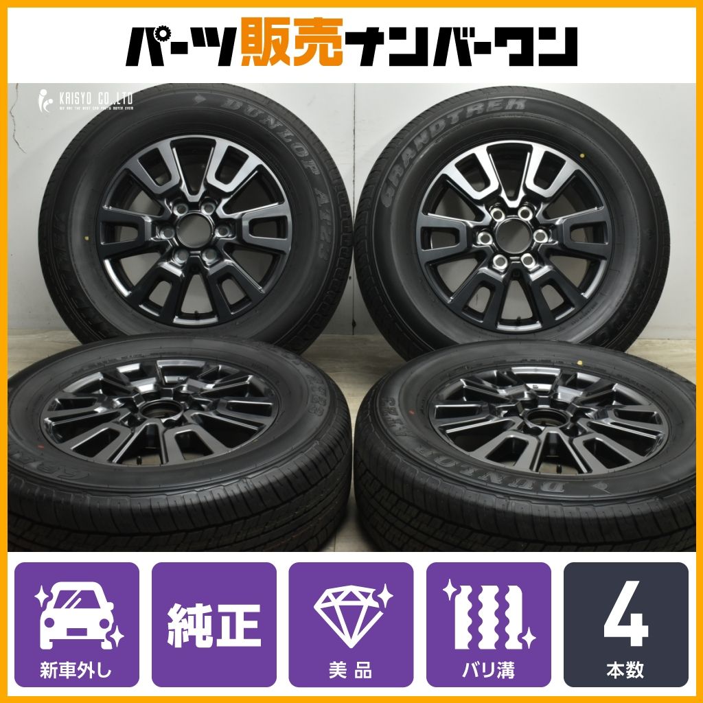 新車外し トヨタ ランドクルーザー250 18 in 7 5 J 60 PCD 139 グラントレック AT 23 265 65 R ランクル300 レクサス LX 600