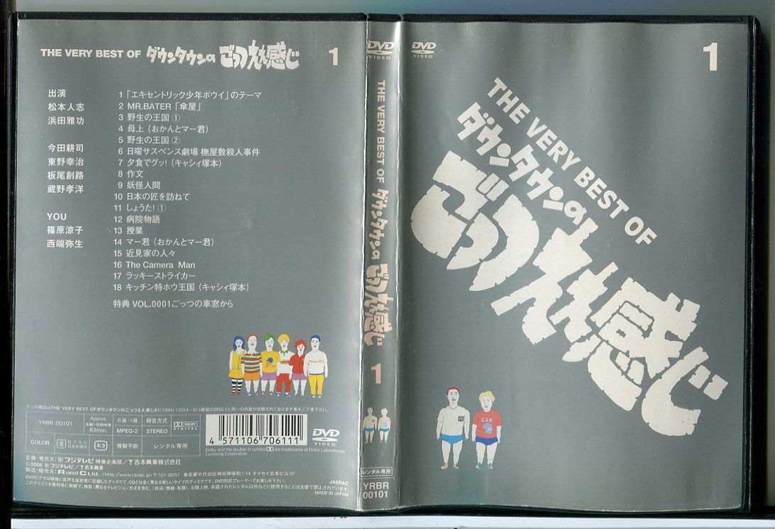 THE VERY BEST OF ダウンタウンのごっつえぇ感じ 1/DVD 中古 レンタル