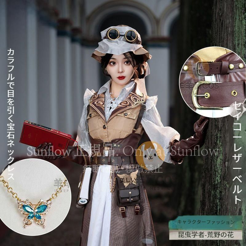 ♥ 昆虫学者 メリー プリニウス 荒原之花 コスプレ衣装 豪華10点セット 高品質デザイン 撮影会 舞台演出 イベント 推し活 プレゼントにも最適