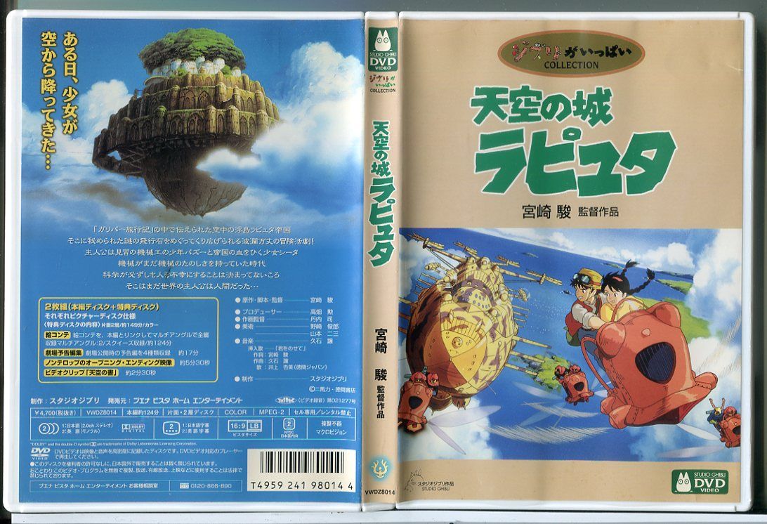 天空の城ラピュタ (本編ディスク+特典ディスク 2枚組)/DVD 中古 セル版 天空の城ラピュタ (本編ディスク+特典ディスク 2枚組)/DVD 中古 セル版