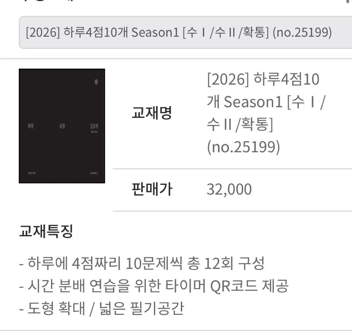 2025 下四二 イメージ 数学 高難度 N제 新品の本 出品