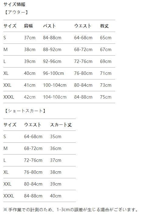 コスチューム フルセット