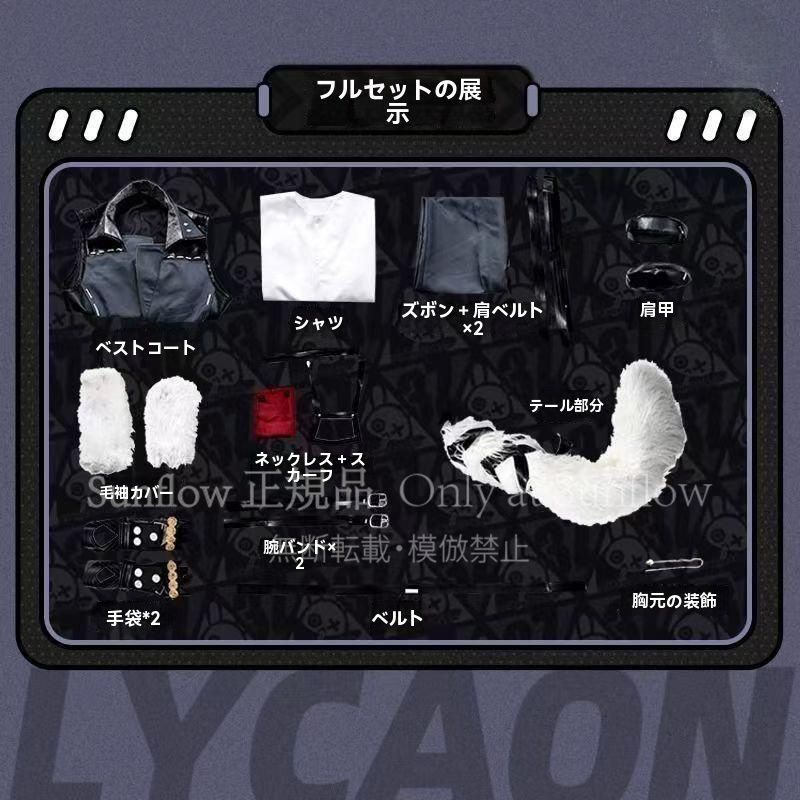  ゼンレスゾーンゼロ フォン ライカン コスプレ衣装 主人公 その他 コスチューム コスプレ