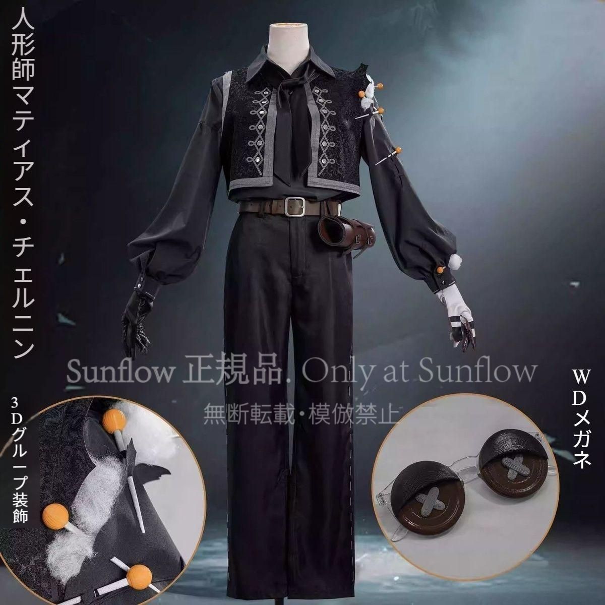 サバイバー 人形師 マティアス チェルニン コスプレ衣装 フルセット 男女兼用 撮影会 舞台演出 イベント用