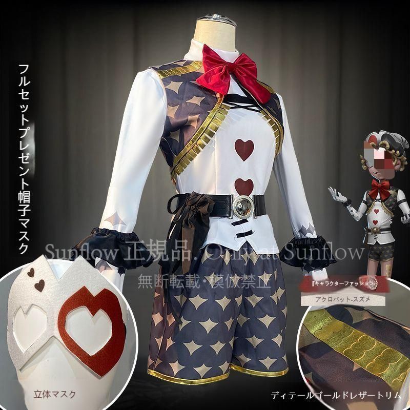 曲芸師 スズメ コスプレ衣装 フルセット 高品質素材 舞台撮影用 イベント用 プレゼント コスプレ大会 推し活 撮影会用