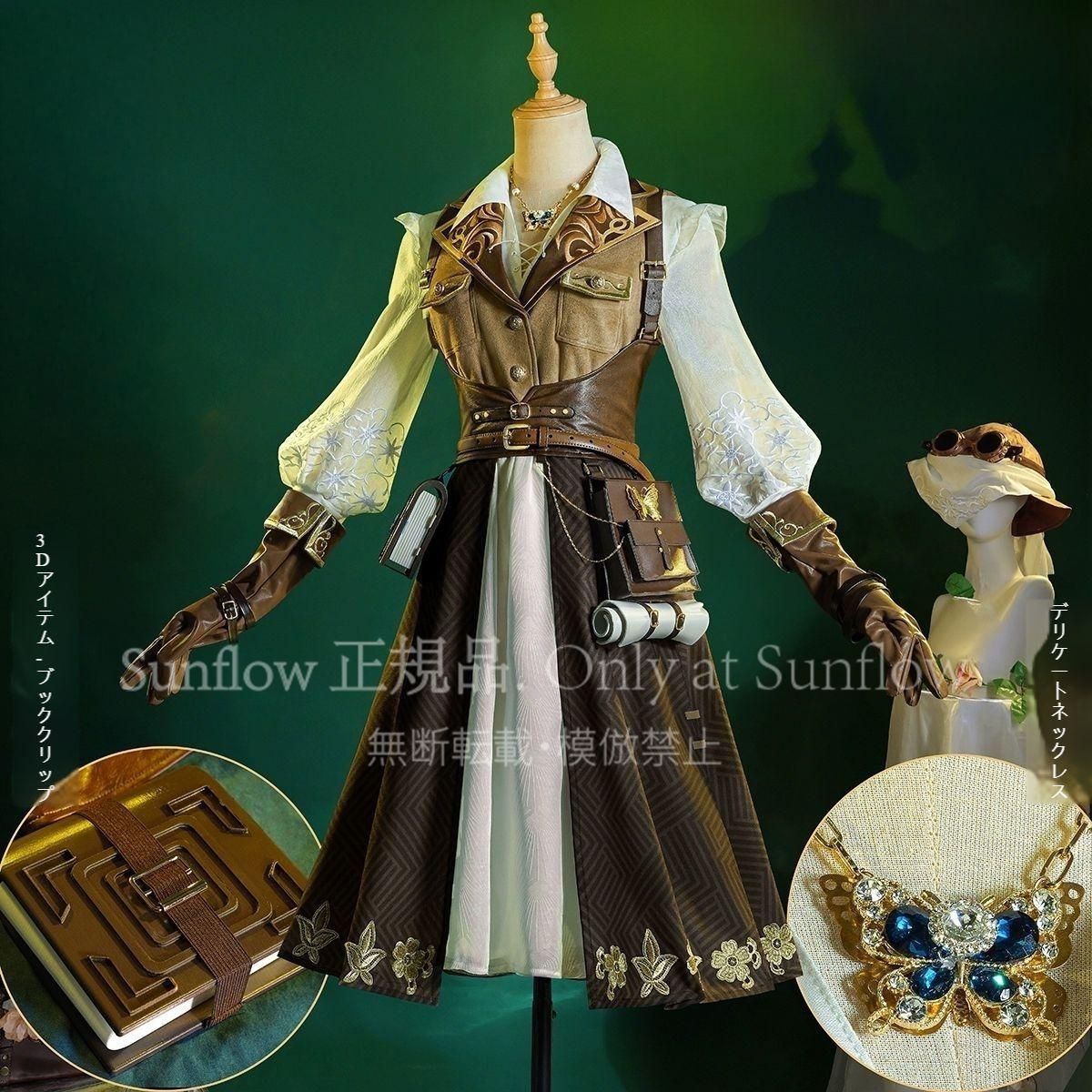 昆虫学者 荒原の花 メリー プリニウス コスプレ衣装 溯洄シリーズ 奇珍時装 豪華9点セット 撮影会 舞台演出 推し活 イベント用