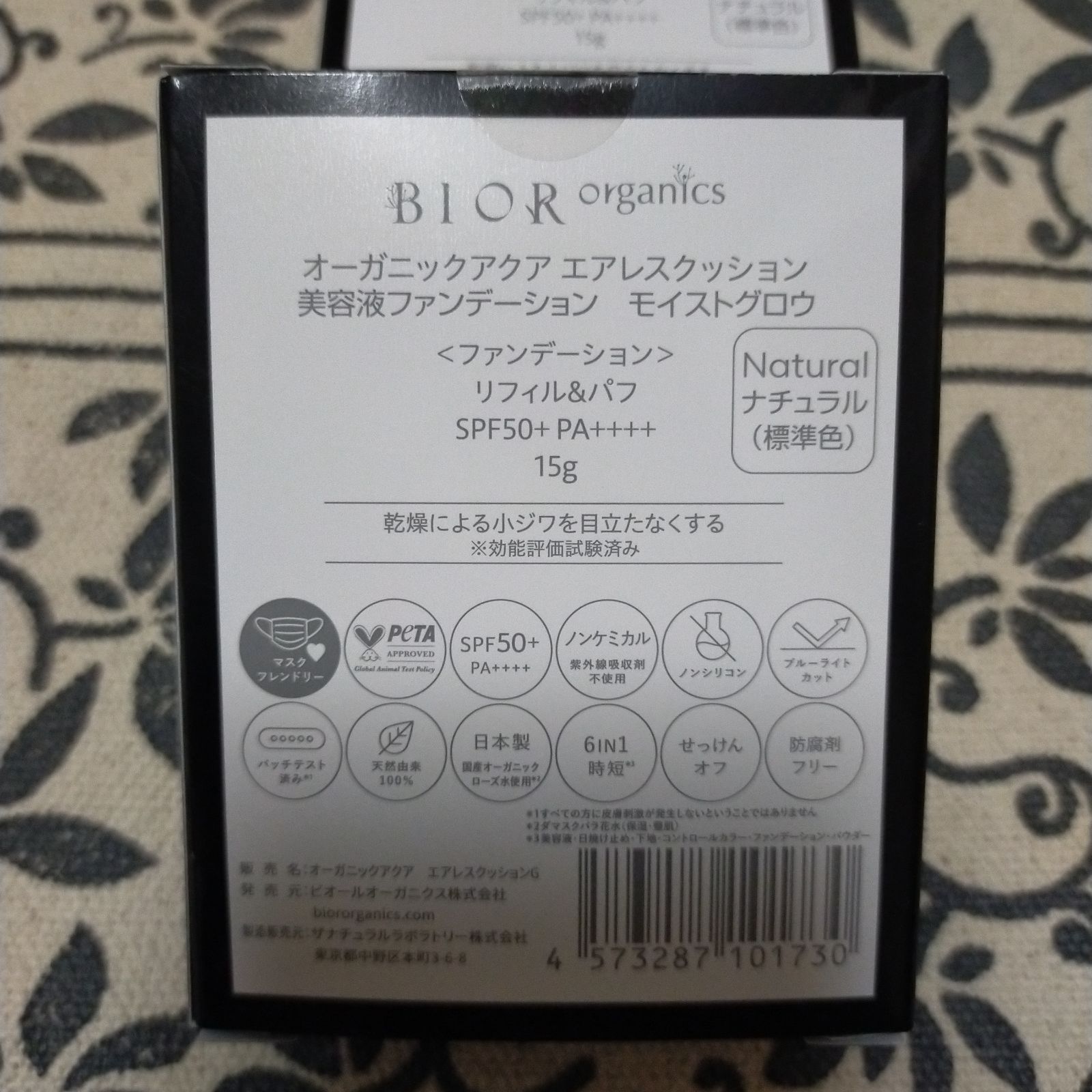 ビオール オーガニックアクア エアレスクッション 美容液