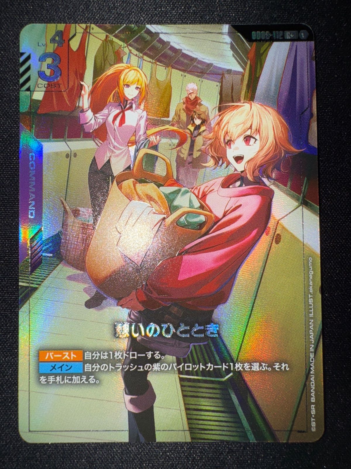 ガンダムカード R+ 憩いのひととき パラレル 4枚セット ガンダムカード 憩いのひととき R+パラレル - メルカリ