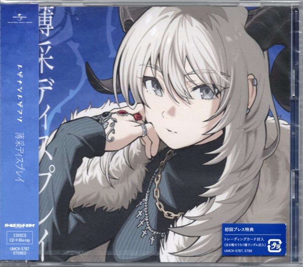 アニメCD 初回） ガールズバンドクライ トゲナシトゲアリ 薄采