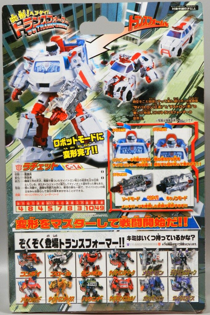 タカラトミ 変形!ヘンケイ! ラチェット C 14