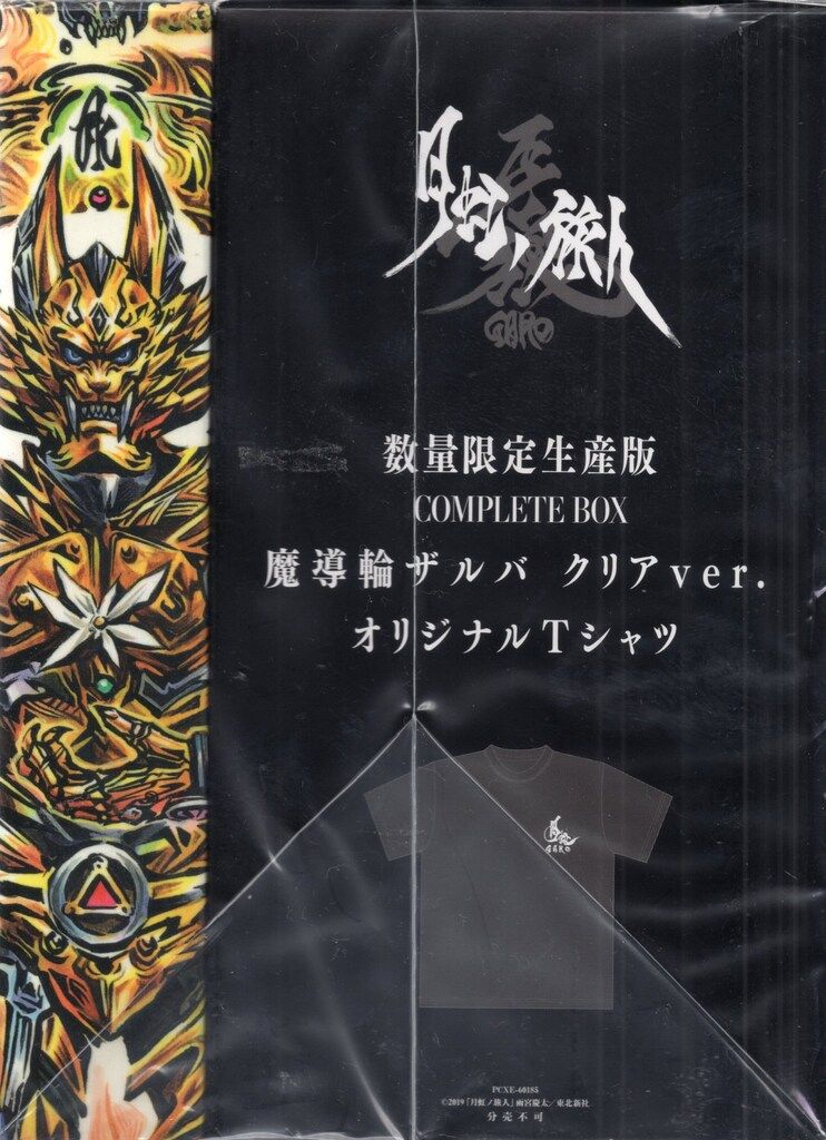 牙狼<GARO>-月虹ノ旅人- COMPLETE BOX DVD Blu-ray Amazon.co.jp: 牙狼-月虹ノ旅人- Blu-ray通常版 : 中山麻聖, 石橋菜津