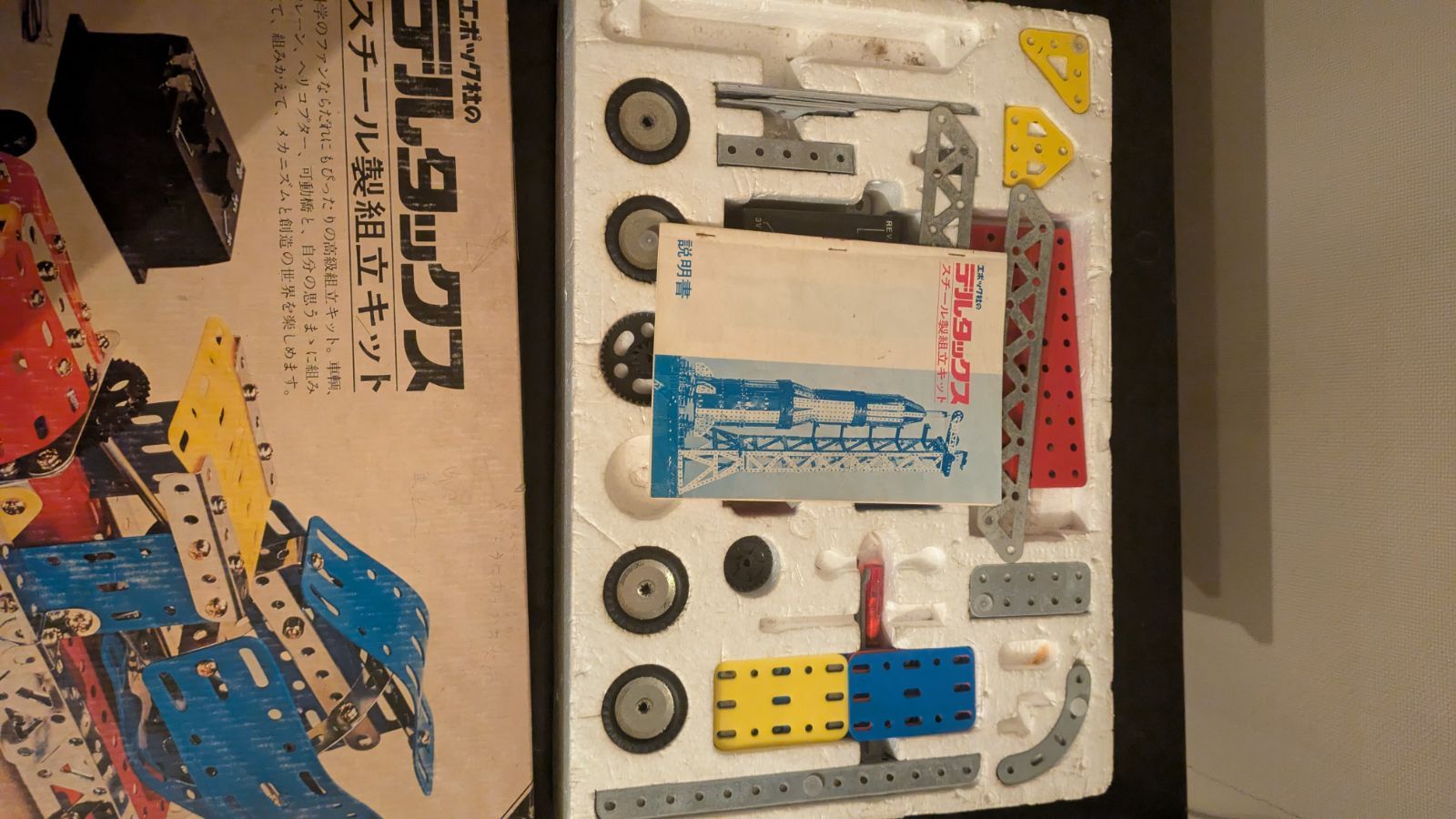 エポック社 デルタックス スチール製組立キット D-300 未組立 昭和