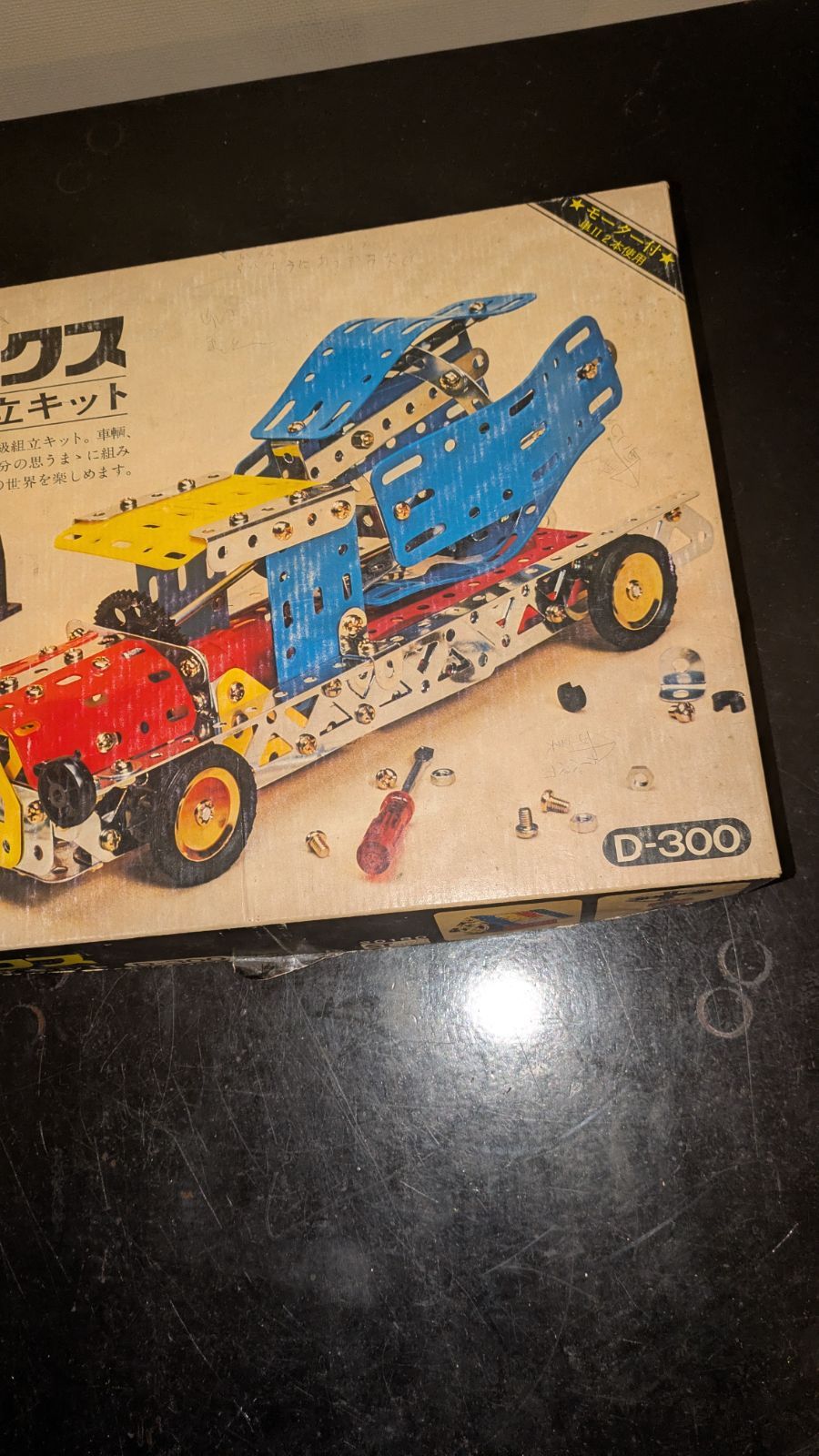 エポック社 デルタックス スチール製組立キット D-300 未組立 昭和