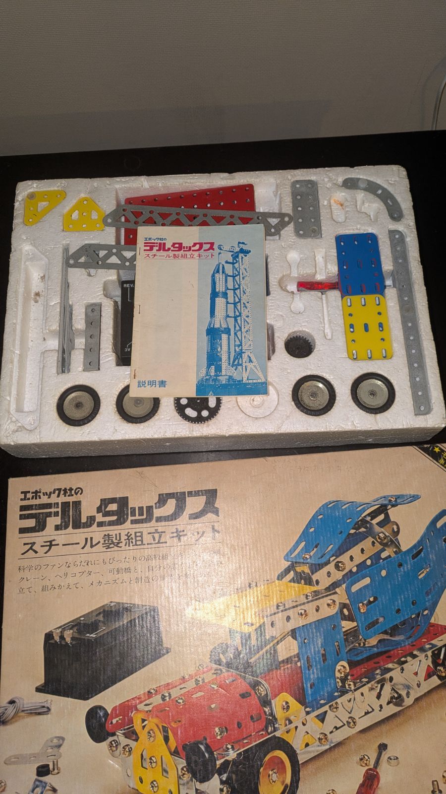 エポック社 デルタックス スチール製組立キット D-300 未組立 昭和