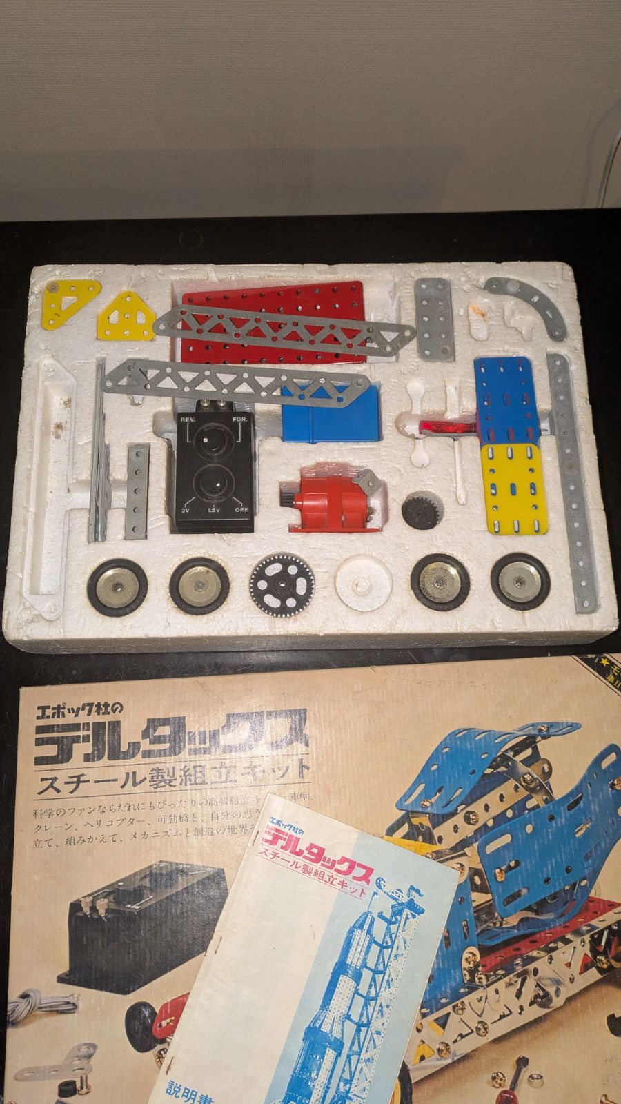 エポック社 デルタックス スチール製組立キット D-300 未組立 昭和