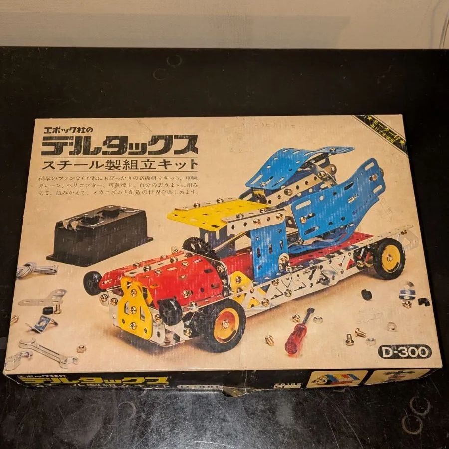 エポック社 デルタックス スチール製組立キット D-300 未組立 昭和