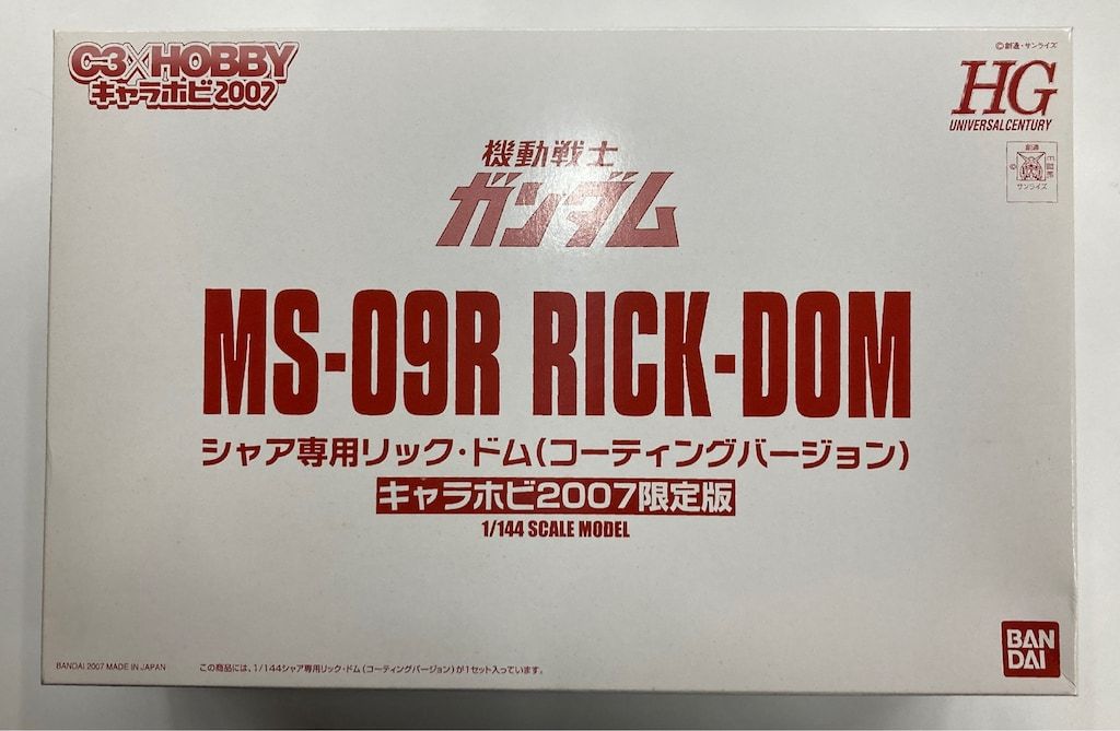 バンダイ HGUC ガンダム 限 MS 09 Rシャア リック ドム コーティングVer キャラホビ2007