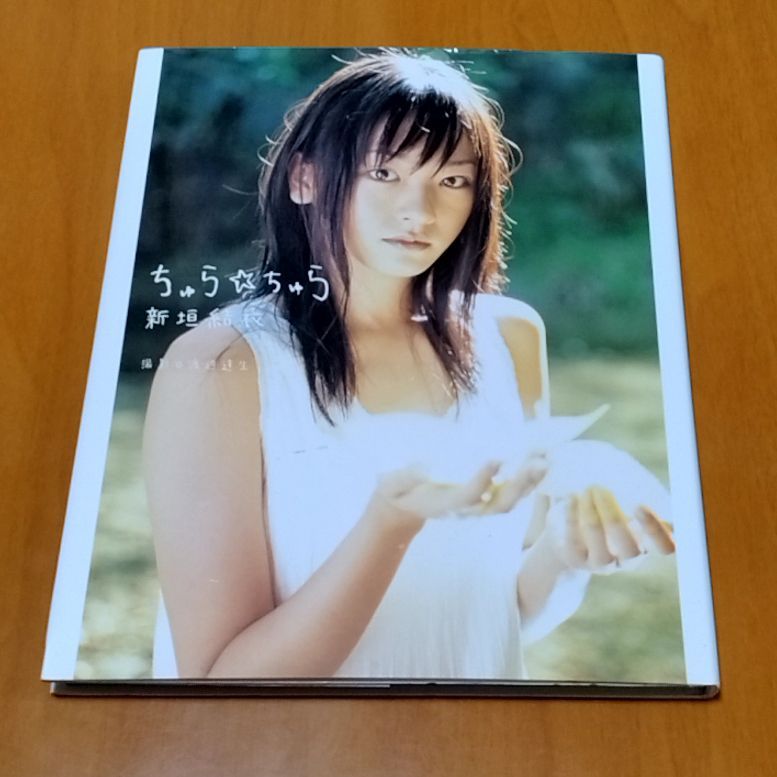 新垣結衣 写真集 ちゅら・ちゅら DVD付 - メルカリ