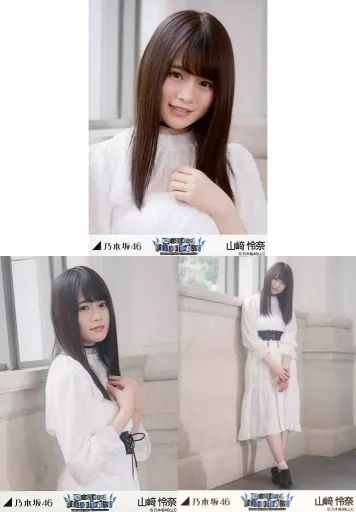 乃木坂46 山崎怜奈　生写真まとめ売り 中古】生写真(乃木坂46) 山崎怜奈/全身(足見切れ)・クリスマスライブT
