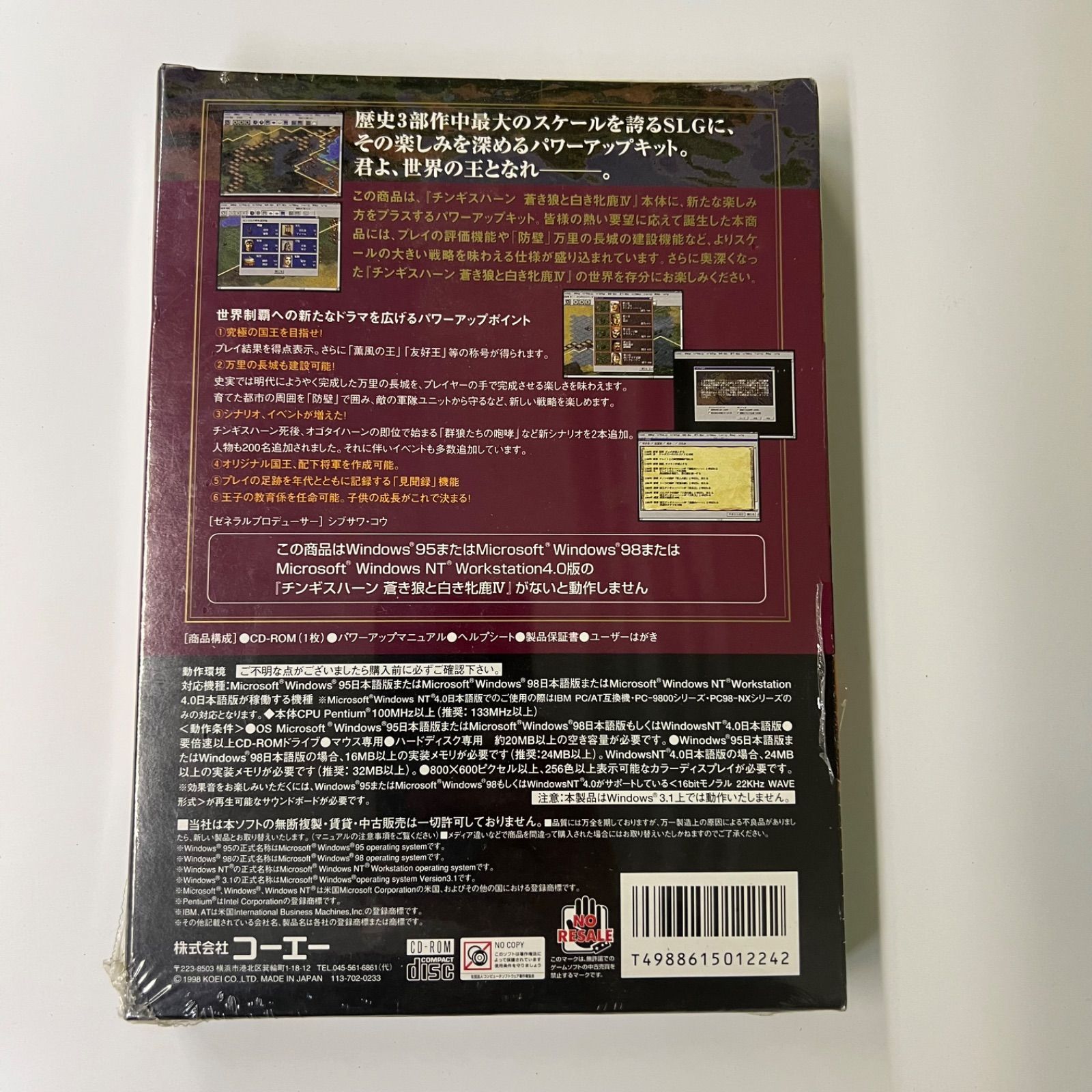 希少 Windows95 チンギスハーン 蒼き狼と白き牝鹿 IV パワーアップ