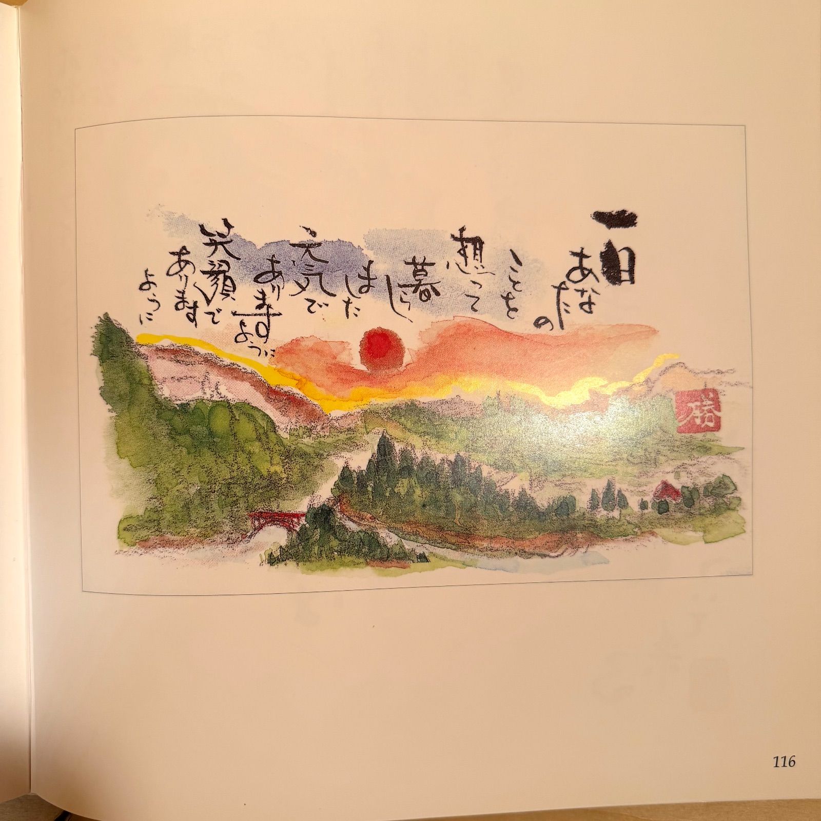 やっぱいっしょがええなあ」大野勝彦 絵手紙 - メルカリ