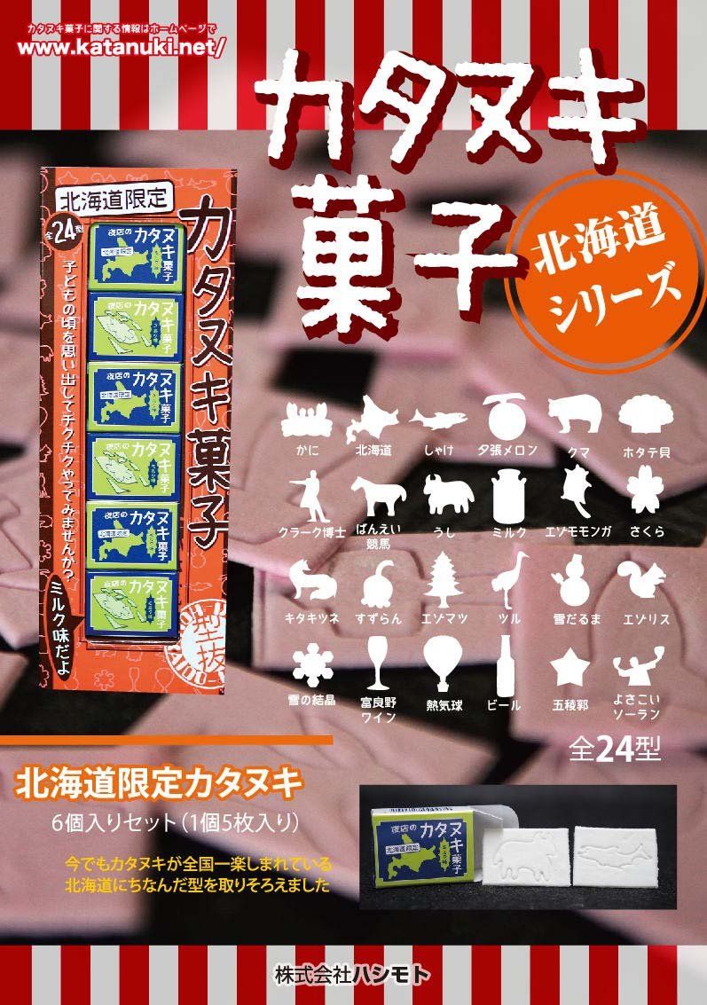 北海道カタヌキ菓子 24型 メロン味 6箱- メルカリ