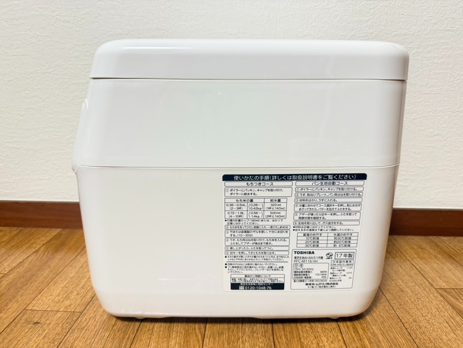 TOSHIBA 東芝 もちっ子生地職人 生地ねり＆もちつき機 餅つき PFC M 116 W