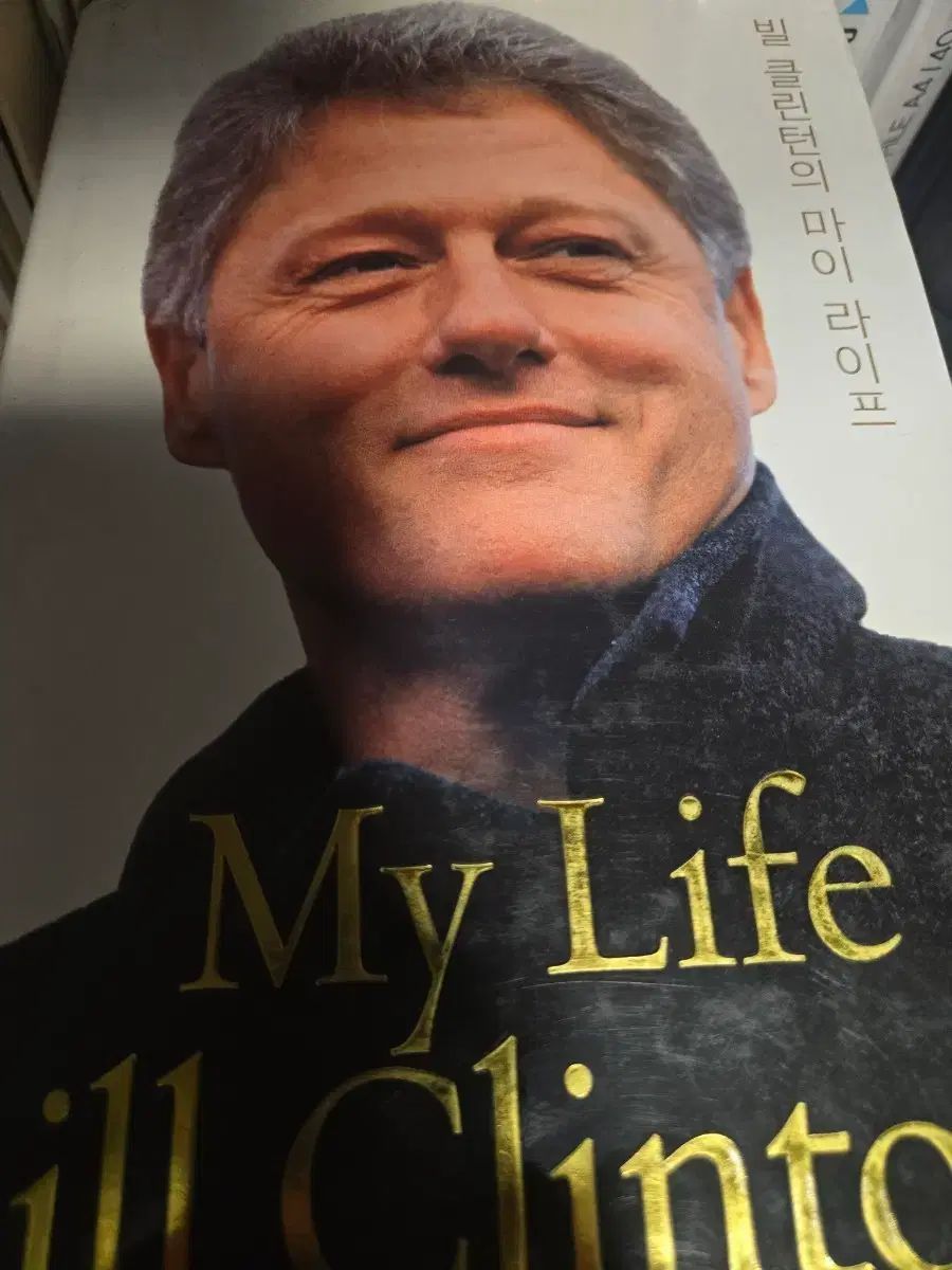 ビル クレイン自叙伝 My Life マイ ライフ