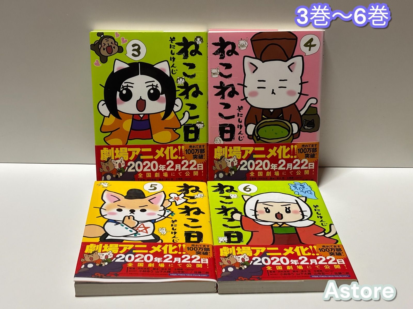 ねこねこ日本史 3巻～6巻 4冊セット - メルカリ