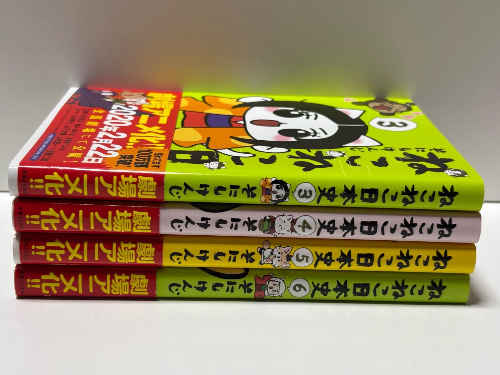 ねこねこ日本史 3巻～6巻 4冊セット - メルカリ
