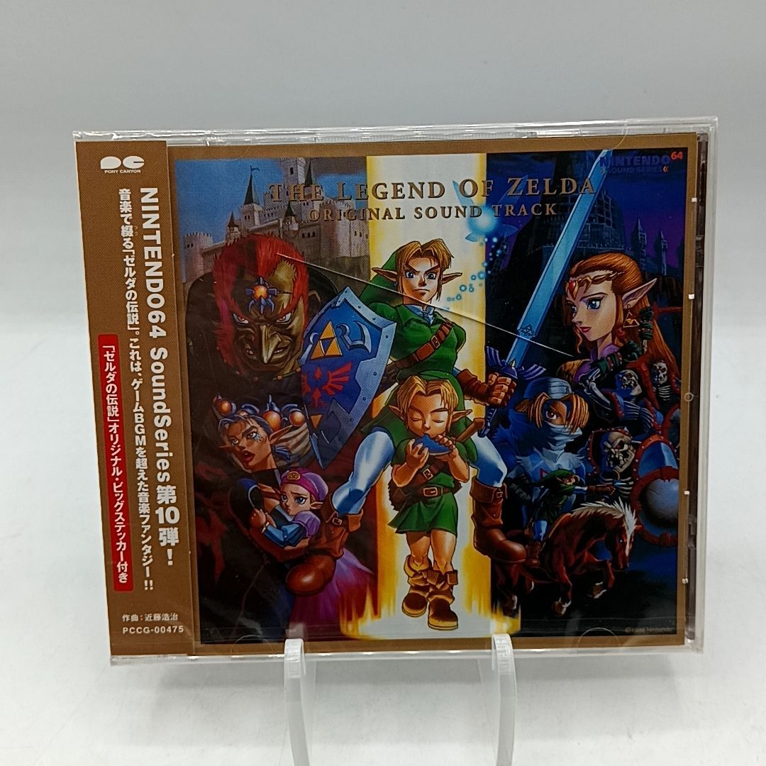 CD ゼルダの伝説 時のオカリナ オリジナル サウンドトラック ケースにヒビあり