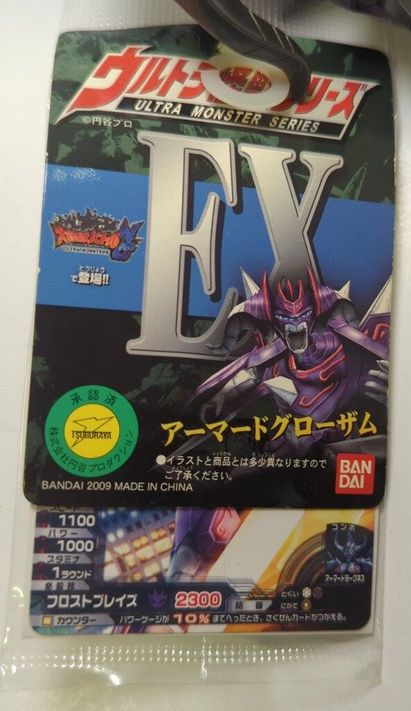 バンダイ ウルトラ怪獣シリーズ アーマードグローザム EX - メルカリ