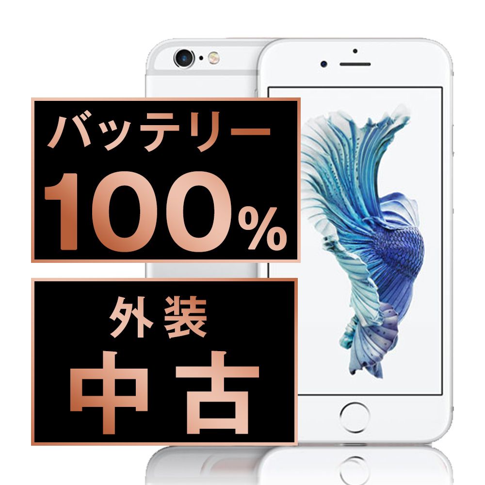 スマートフォン・携帯電話 バッテリー100% 【】 iPhone6S 32GB 