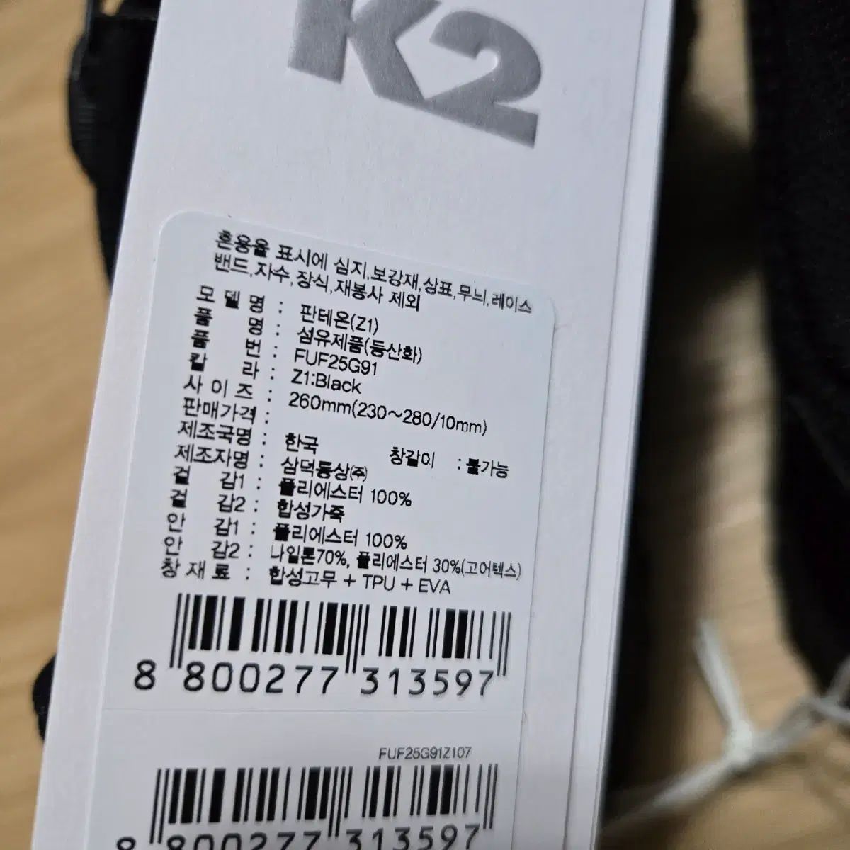 2 ゴアテックス