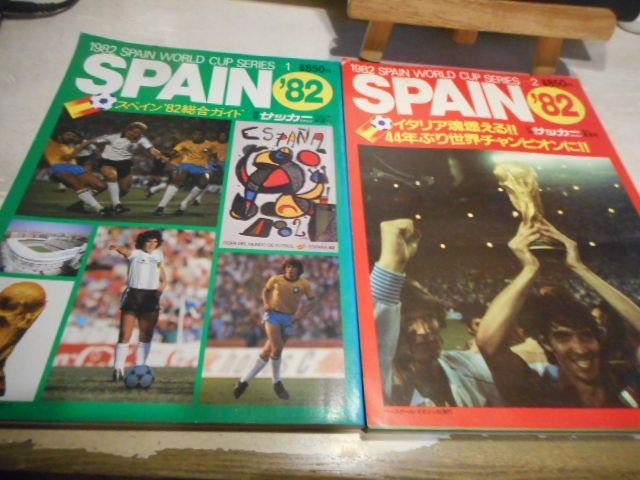 古本］別冊サッカーマガジン 1982年初夏号・夏季号（2冊セット）＊1982