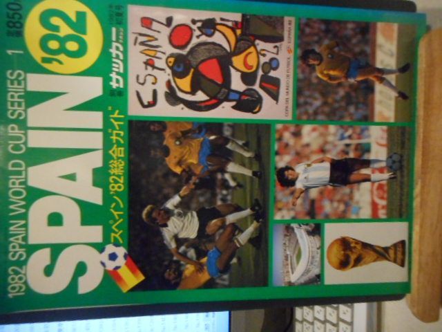 古本］別冊サッカーマガジン 1982年初夏号・夏季号（2冊セット）＊1982