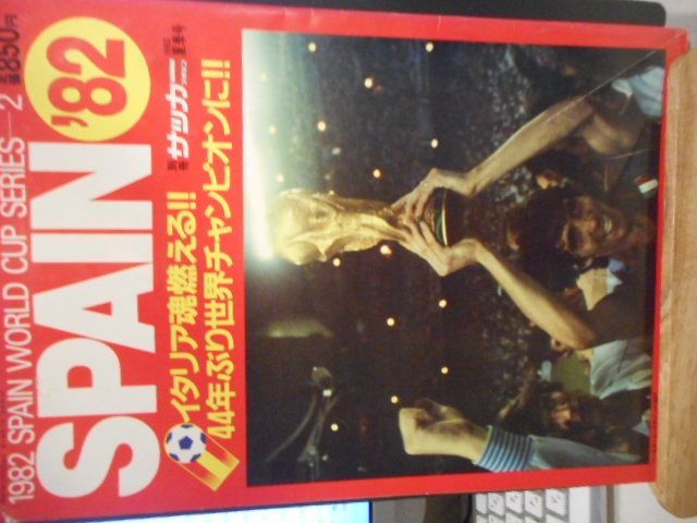 レア 美品 欧州選手権イタリア'80 別冊サッカーマガジン1980年盛夏号 レア 美品 欧州選手権イタリア'80 別冊サッカーマガジン1980年盛夏号